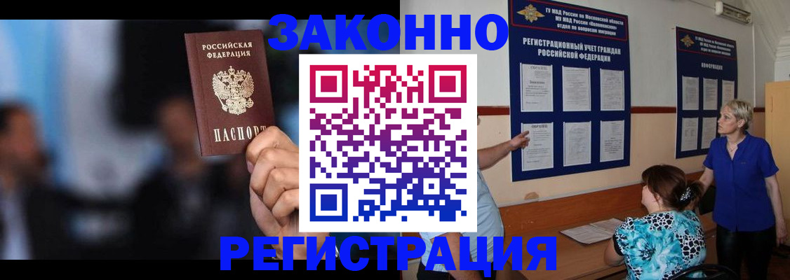 прописка для школы в Кубинке