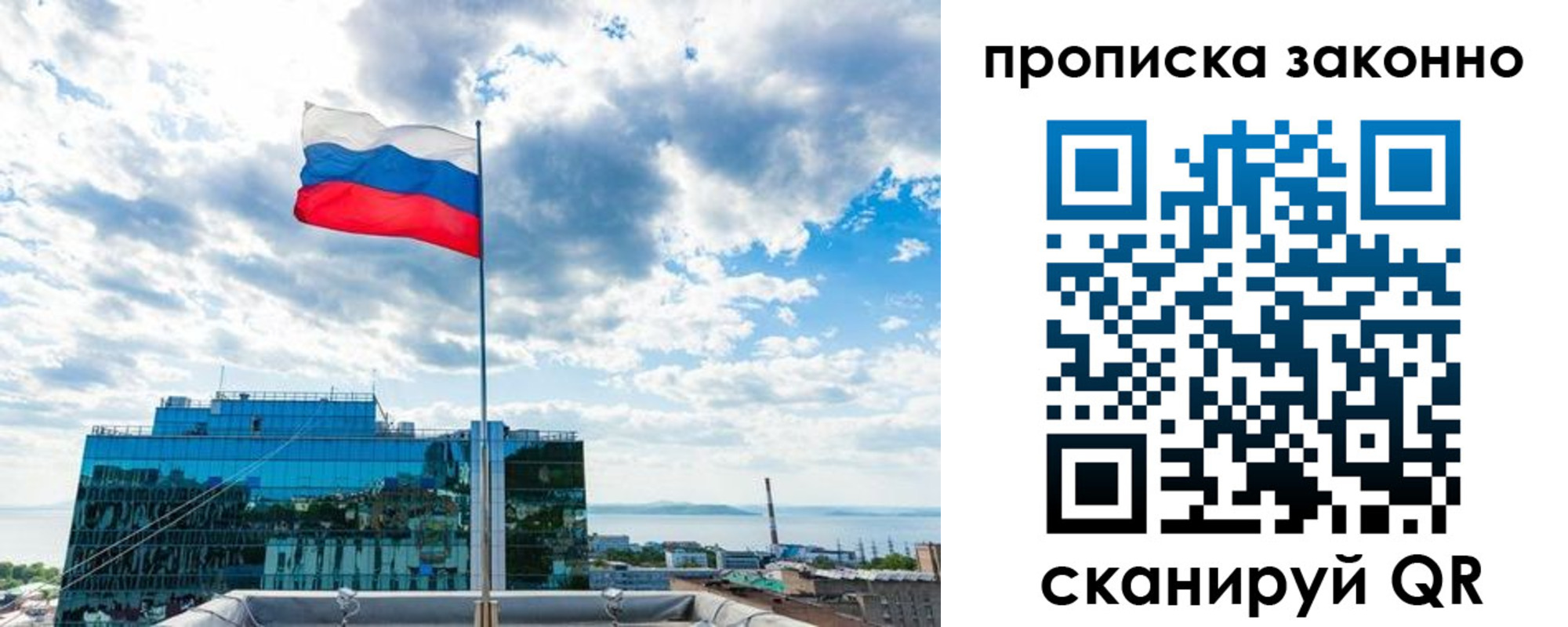прописка от собственника в Кубинке