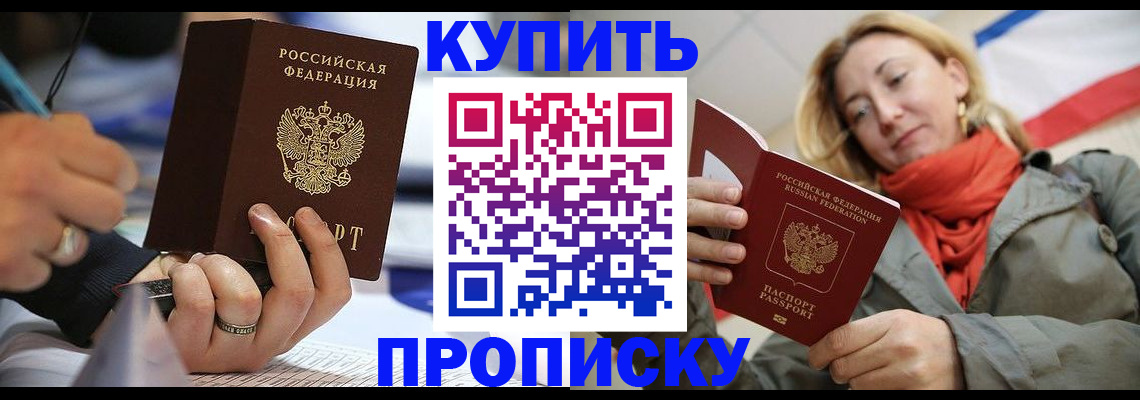 прописка для школы в Кубинке