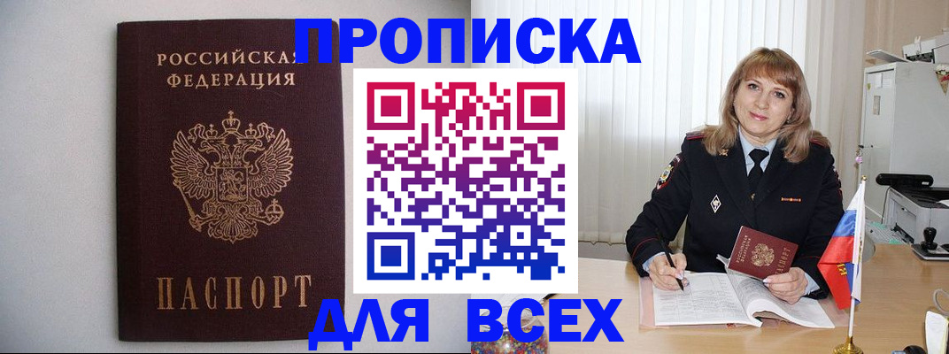 прописка паспорт в Кубинке