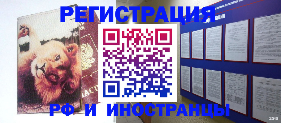 прописка для работы в Кубинке