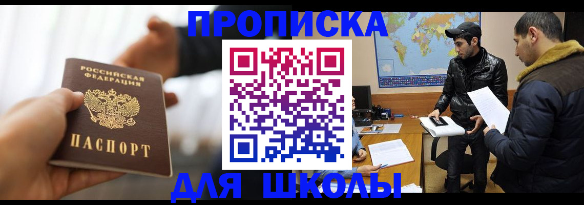регистрация для школы в Кубинке