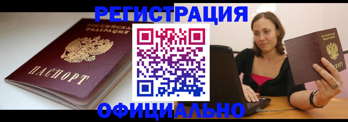 временная регистрация адрес в Кубинке