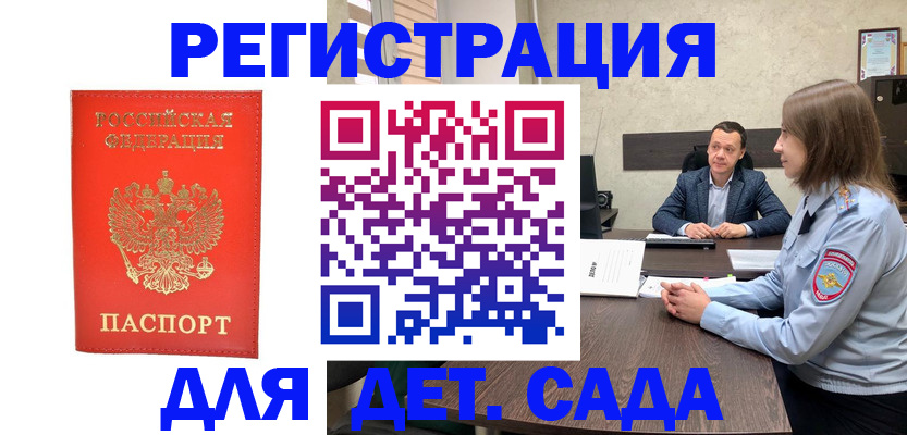 временная регистрация законно в Кубинке