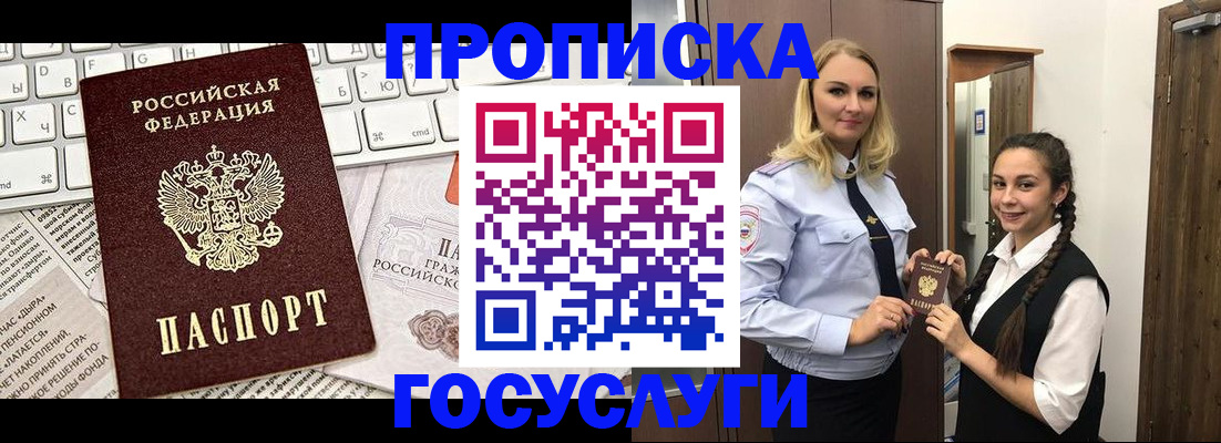 временная регистрация для школы в Кубинке