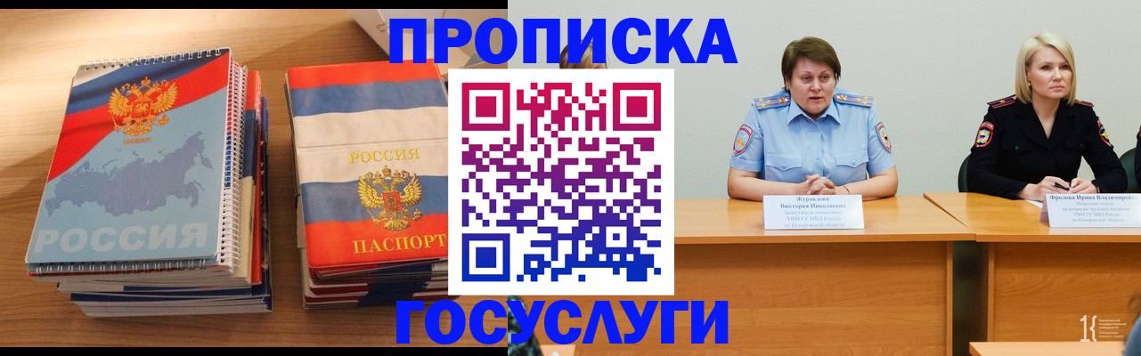 прописка от собственника в Кубинке