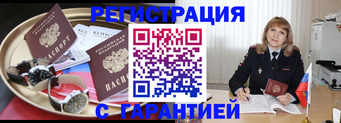 временная регистрация законно в Кубинке